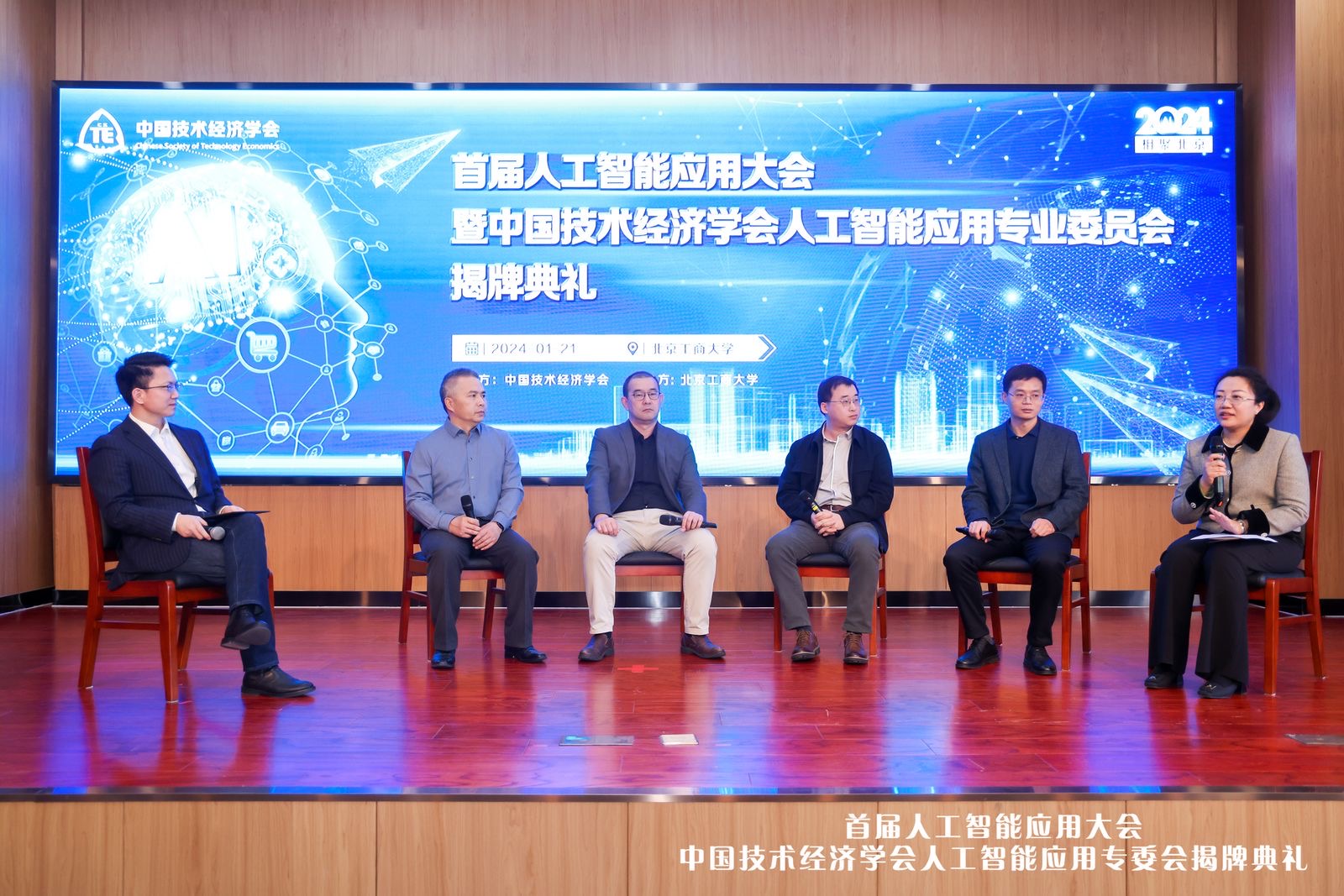 人工智能应用大会