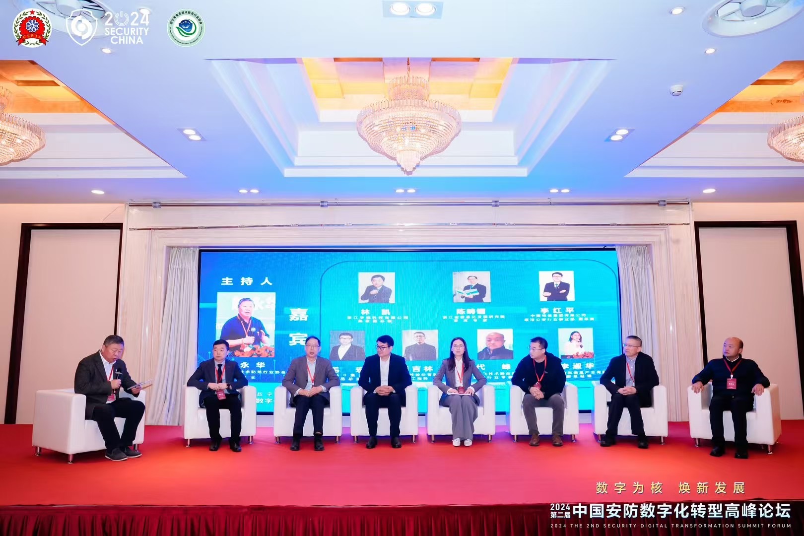 2024中国数字化转型高峰论坛