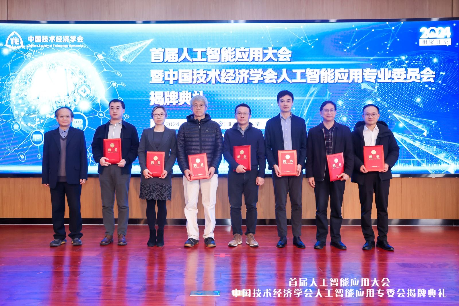 人工智能应用大会