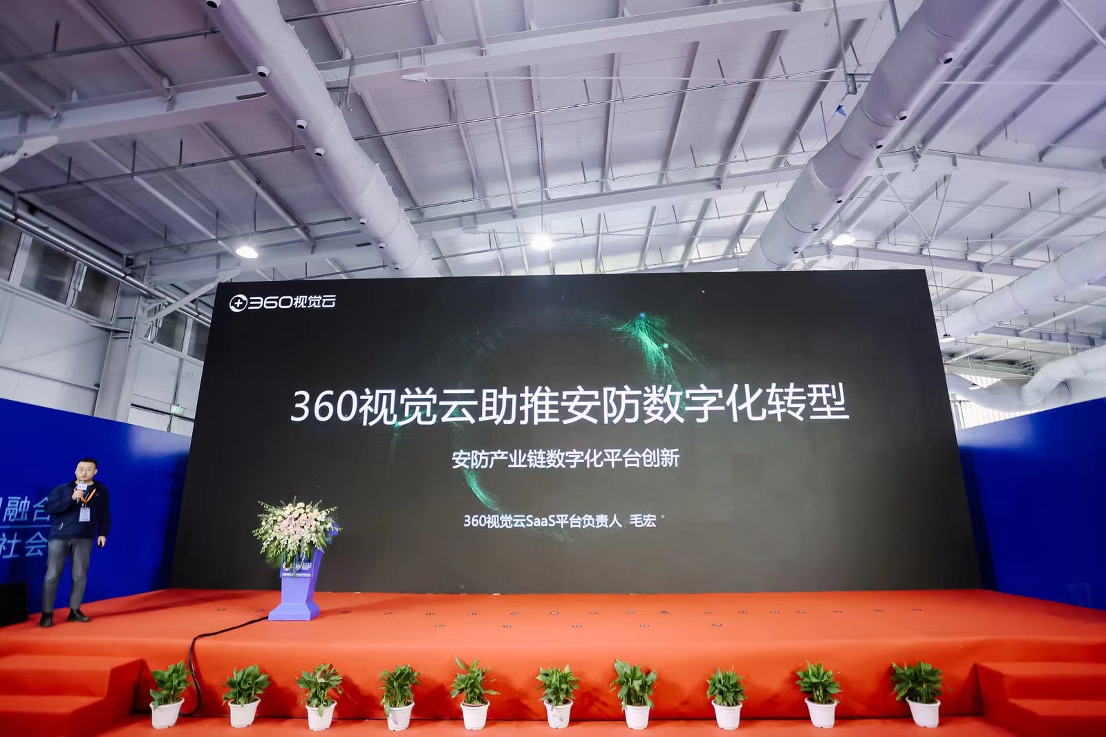 2023中国安防数字化建设高峰论坛