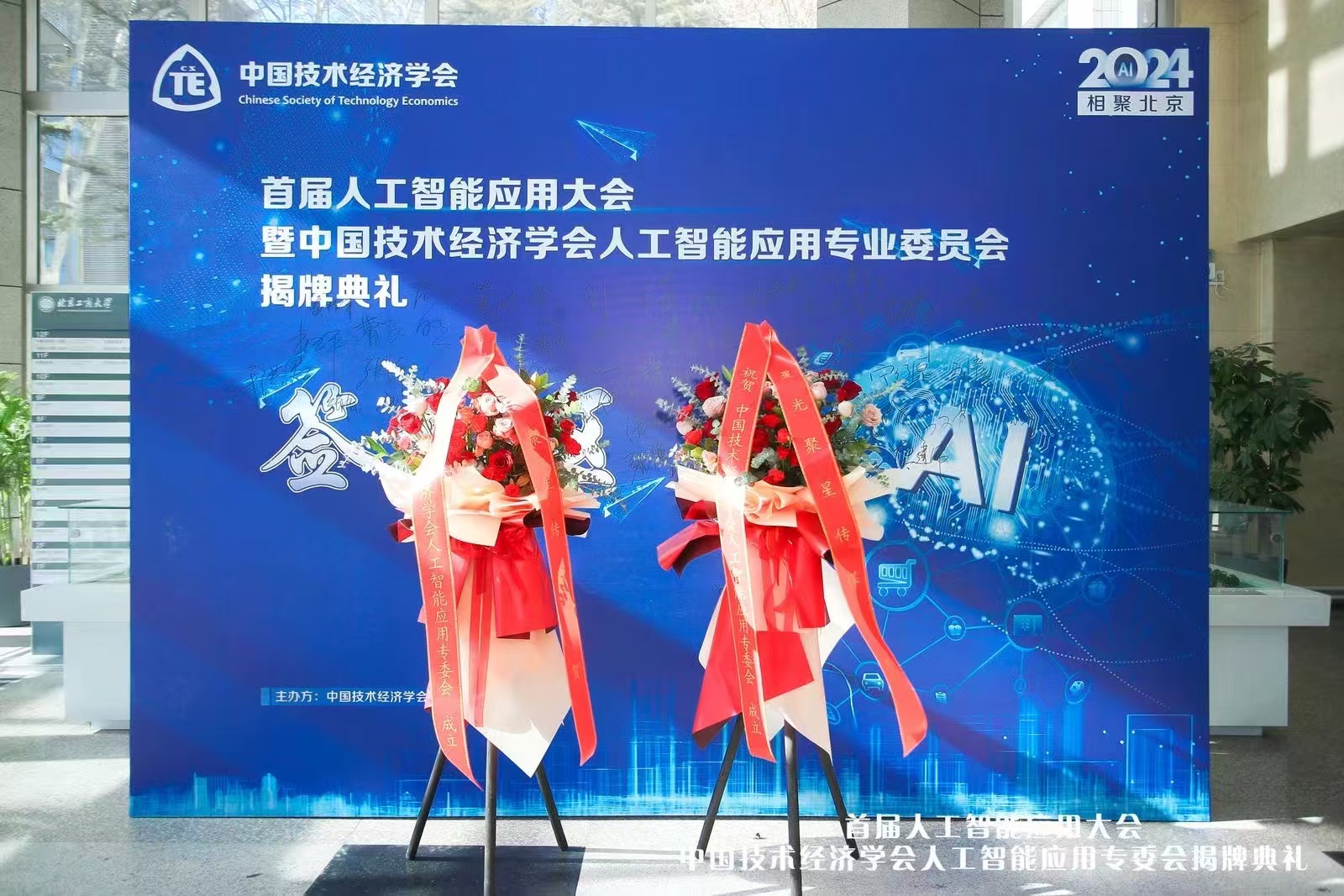 2024 人工智能应用大会