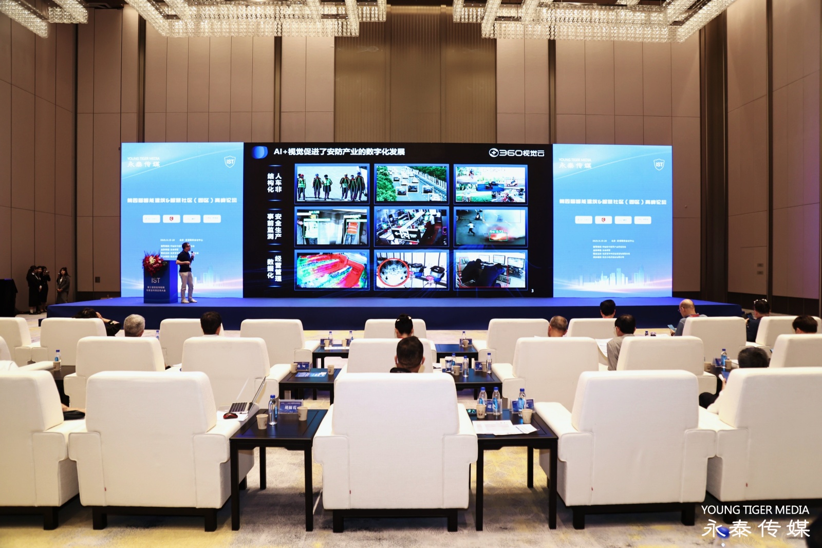 2025 智能物联网与安全科技应用大会