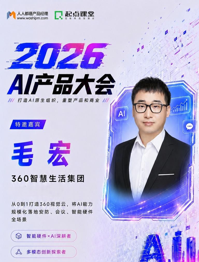 2026 人人都是产品经理