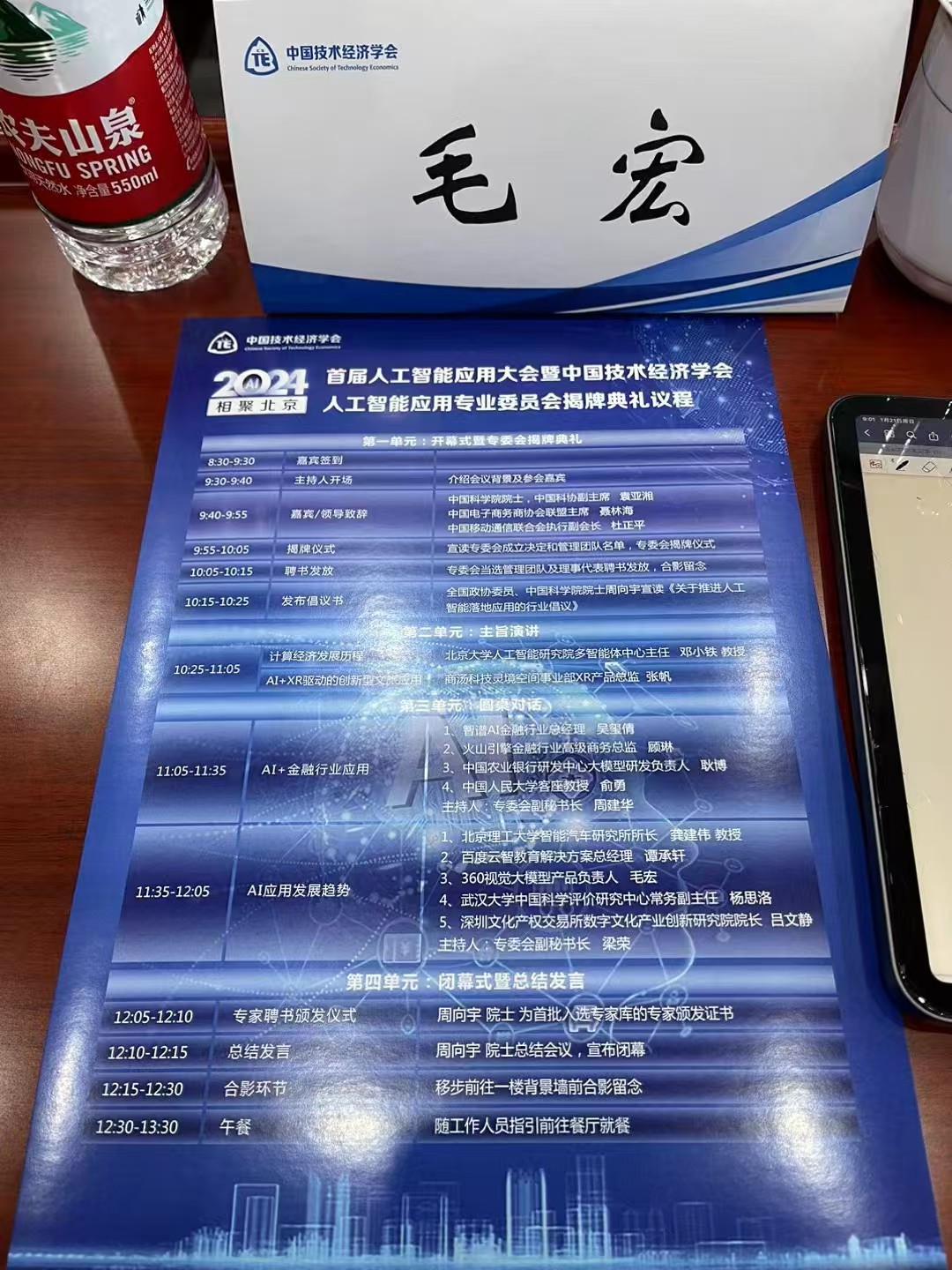 2024 人工智能应用大会