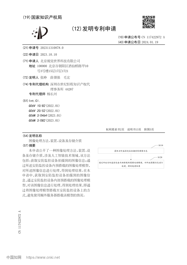 图像处理方法、装置、设备及存储介质