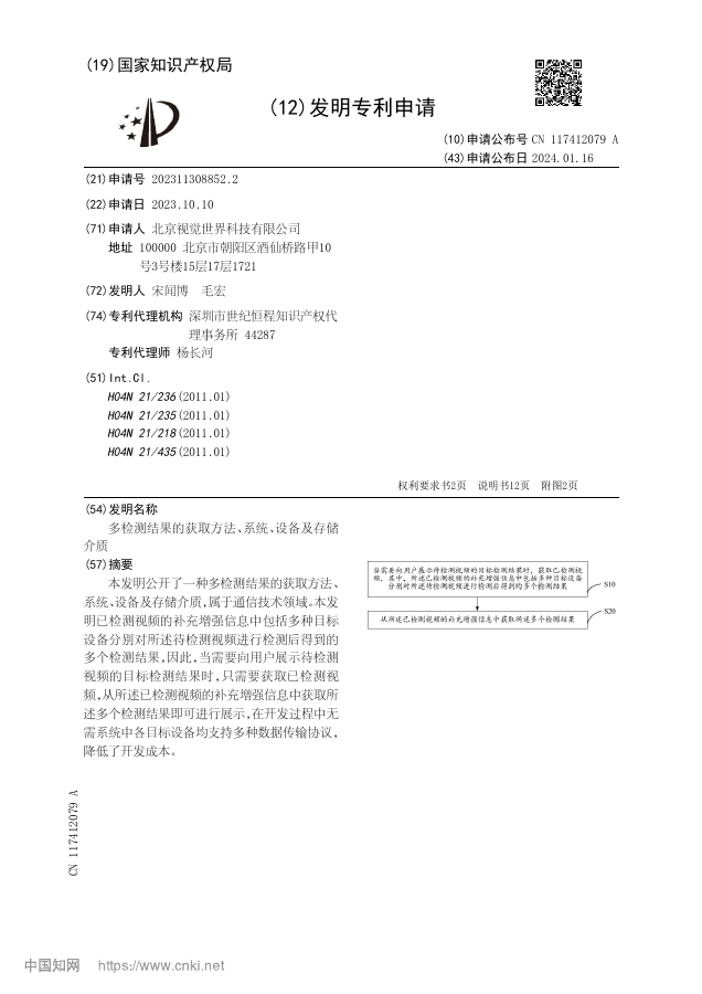 多检测结果的获取方法、系统、设备及存储介质