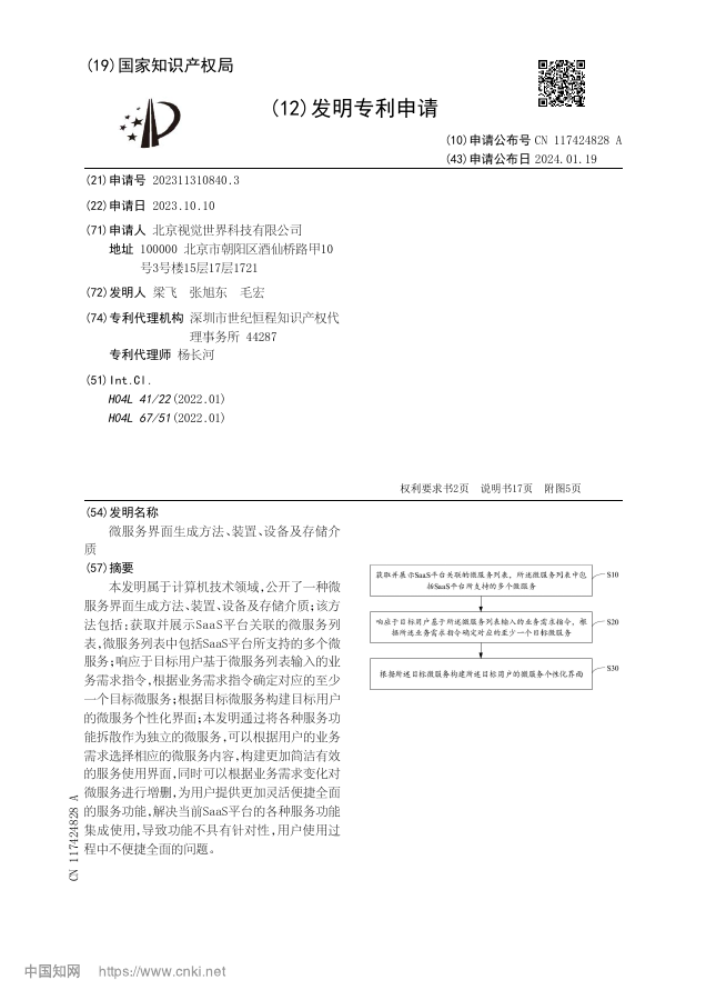 微服务界面生成方法、装置、设备及存储介质