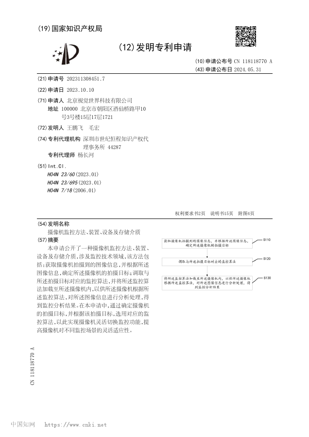 摄像机监控方法、装置、设备及存储介质