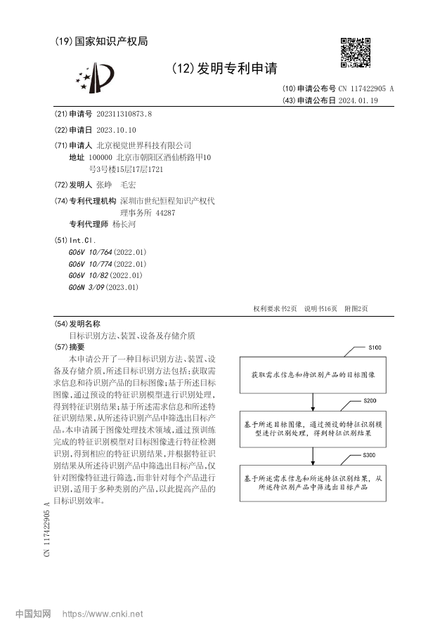 目标识别方法、装置、设备及存储介质