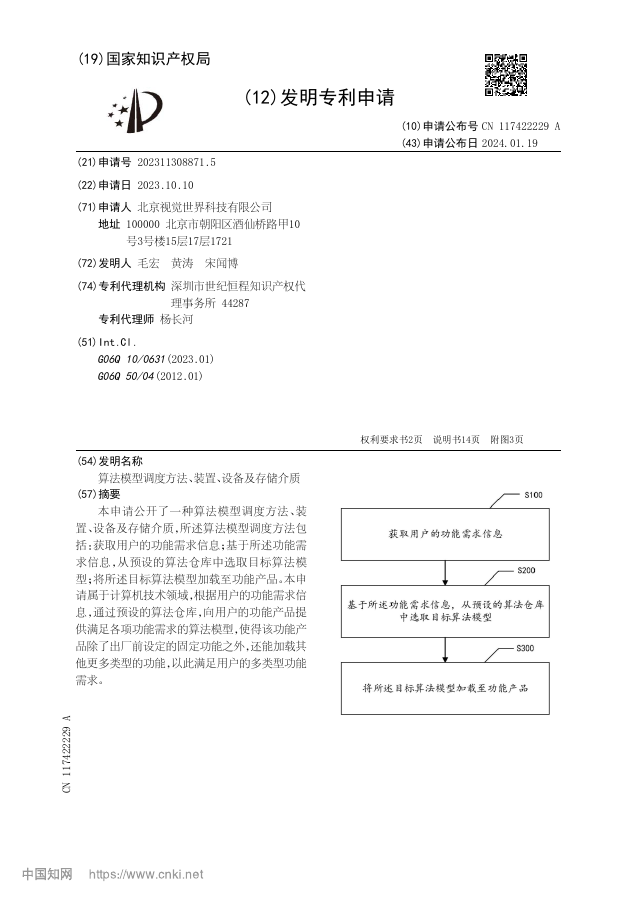 算法模型调度方法、装置、设备及存储介质